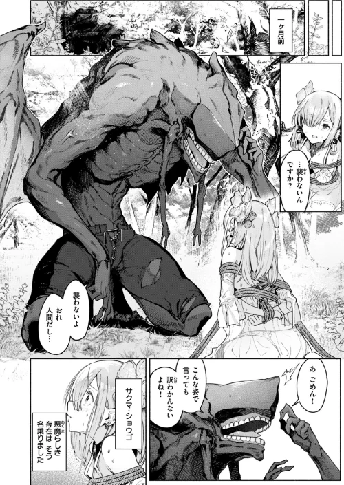 【エロ漫画】Croriin/ヤリこみクロニクル〜異種族性交記〜【デジタル版限定おまけ付き】 試し読みサンプル 6ページ目