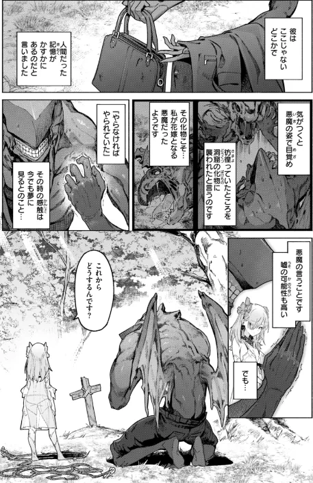 【エロ漫画】Croriin/ヤリこみクロニクル〜異種族性交記〜【デジタル版限定おまけ付き】 試し読みサンプル 7ページ目