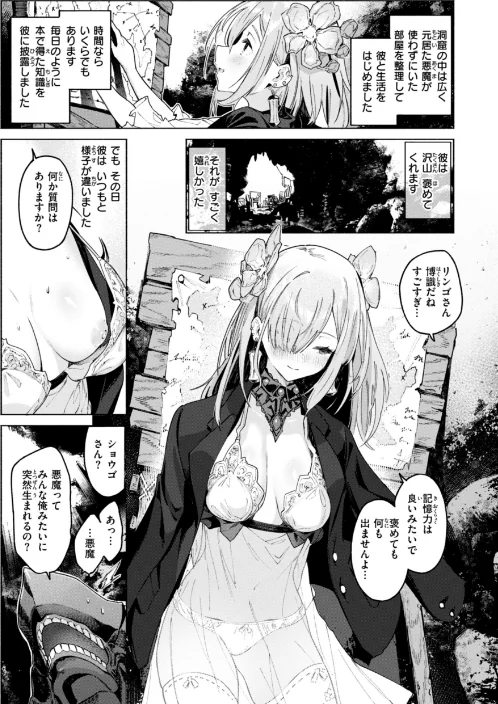 【エロ漫画】Croriin/ヤリこみクロニクル〜異種族性交記〜【デジタル版限定おまけ付き】 試し読みサンプル 9ページ目