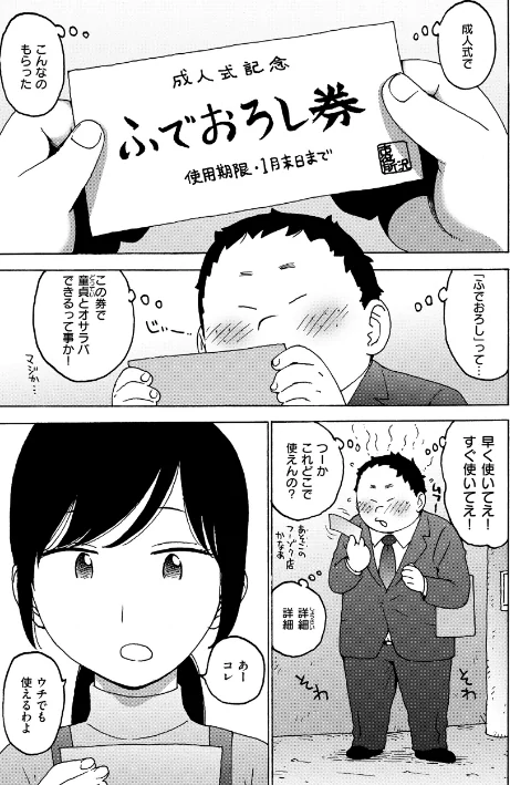 【エロ漫画】かるま龍狼/ふでおろし券(単話) 試し読みサンプル 3ページ目