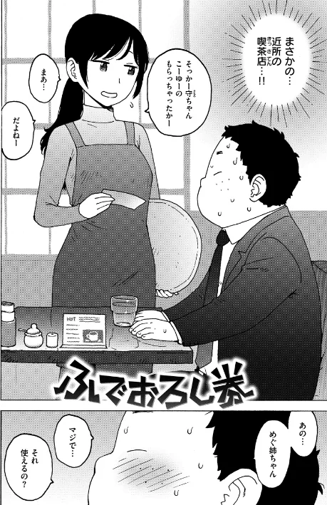 【エロ漫画】かるま龍狼/ふでおろし券(単話) 試し読みサンプル 4ページ目