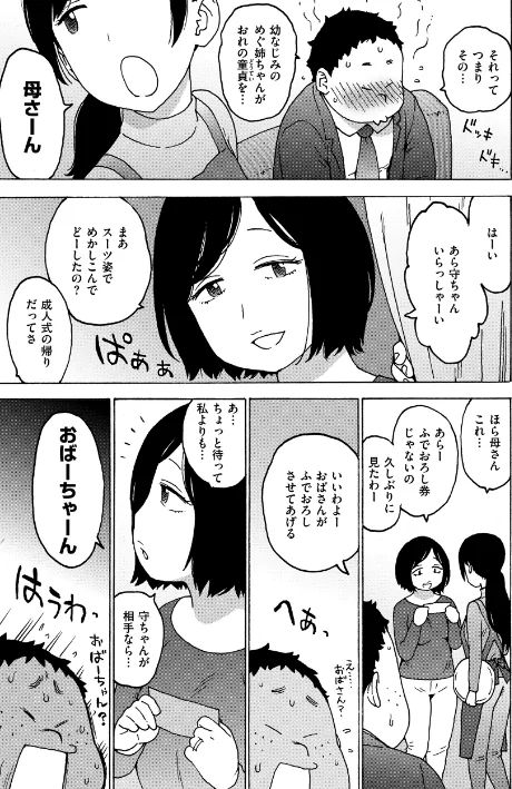 【エロ漫画】かるま龍狼/ふでおろし券(単話) 試し読みサンプル 5ページ目