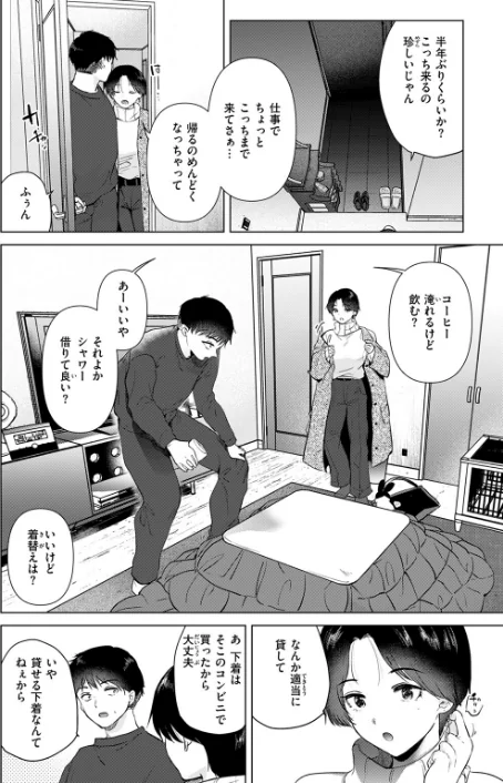 【エロ漫画】ももこ/幼馴染とセフレになる日（単話） 試し読みサンプル 4ページ目