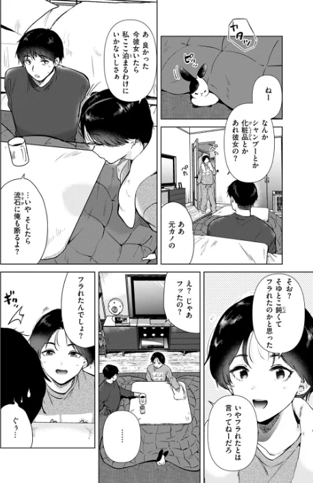 【エロ漫画】ももこ/幼馴染とセフレになる日（単話） 試し読みサンプル 6ページ目