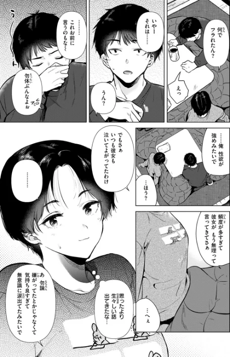 【エロ漫画】ももこ/幼馴染とセフレになる日（単話） 試し読みサンプル 7ページ目