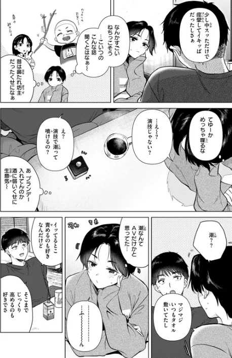 【エロ漫画】ももこ/幼馴染とセフレになる日（単話） 試し読みサンプル 8ページ目
