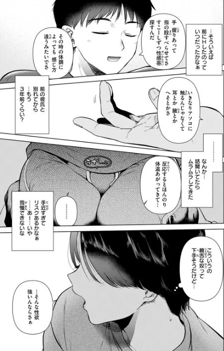 【エロ漫画】ももこ/幼馴染とセフレになる日（単話） 試し読みサンプル 9ページ目