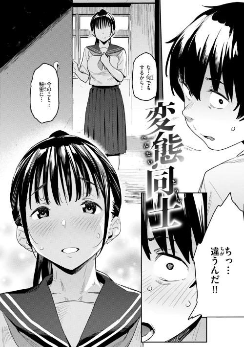 【エロ漫画】赤セイリュウ/まずはセフレから、どう？ 試し読みサンプル 12ページ目