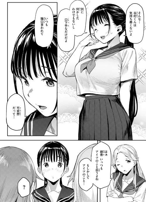 【エロ漫画】赤セイリュウ/まずはセフレから、どう？ 試し読みサンプル 14ページ目