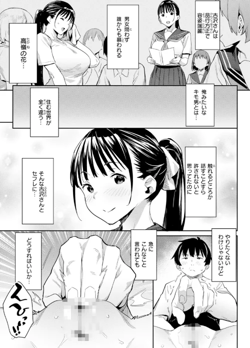 【エロ漫画】赤セイリュウ/まずはセフレから、どう？ 試し読みサンプル 17ページ目