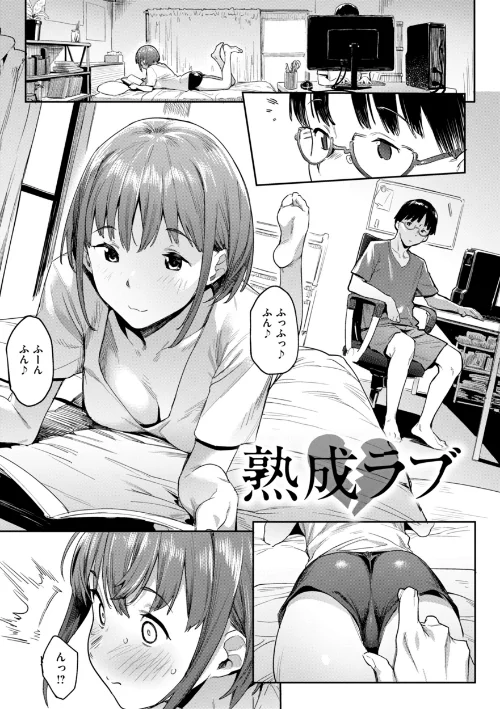 【エロ漫画】赤セイリュウ/まずはセフレから、どう？ 試し読みサンプル 19ページ目