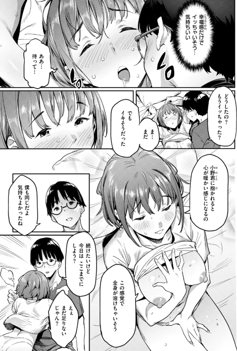 【エロ漫画】赤セイリュウ/まずはセフレから、どう？ 試し読みサンプル 21ページ目