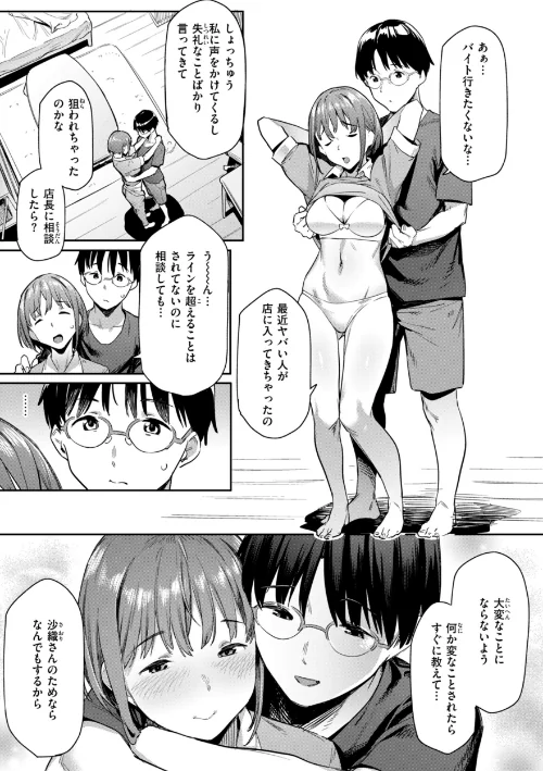 【エロ漫画】赤セイリュウ/まずはセフレから、どう？ 試し読みサンプル 23ページ目