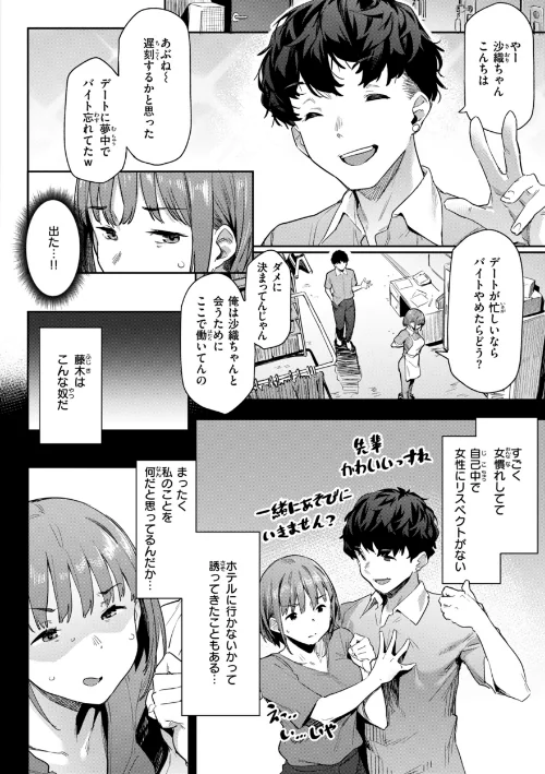 【エロ漫画】赤セイリュウ/まずはセフレから、どう？ 試し読みサンプル 24ページ目