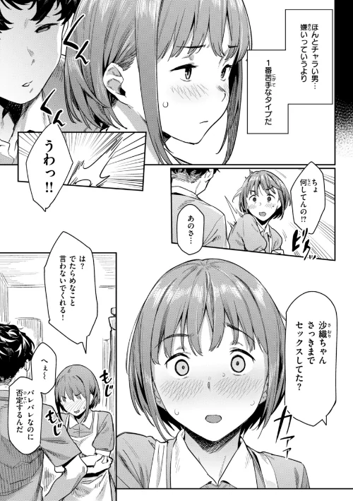 【エロ漫画】赤セイリュウ/まずはセフレから、どう？ 試し読みサンプル 25ページ目