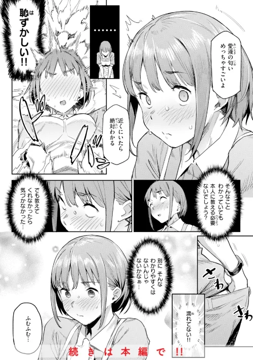 【エロ漫画】赤セイリュウ/まずはセフレから、どう？ 試し読みサンプル 26ページ目