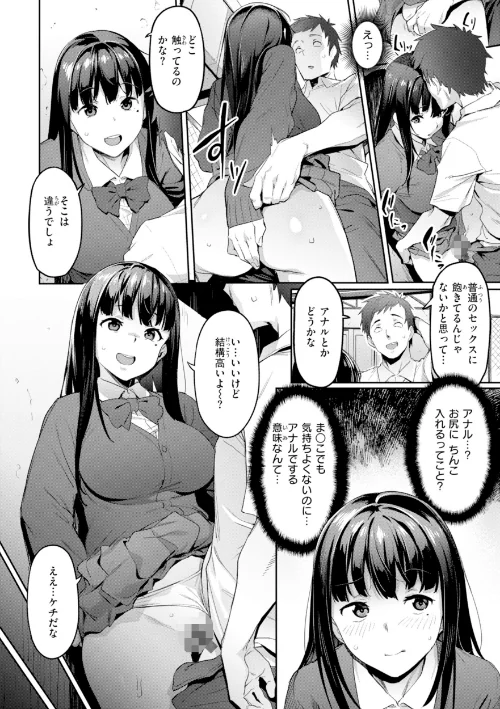 【エロ漫画】赤セイリュウ/まずはセフレから、どう？ 試し読みサンプル 4ページ目