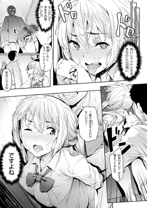【エロ漫画】赤セイリュウ/まずはセフレから、どう？ 試し読みサンプル 33ページ目
