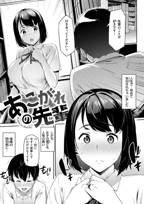 【エロ漫画】赤セイリュウ/まずはセフレから、どう？ 試し読みサンプル 35ページ目