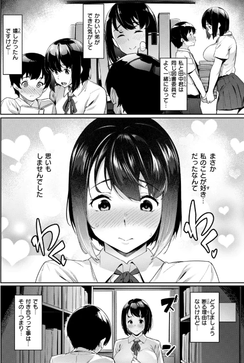 【エロ漫画】赤セイリュウ/まずはセフレから、どう？ 試し読みサンプル 36ページ目