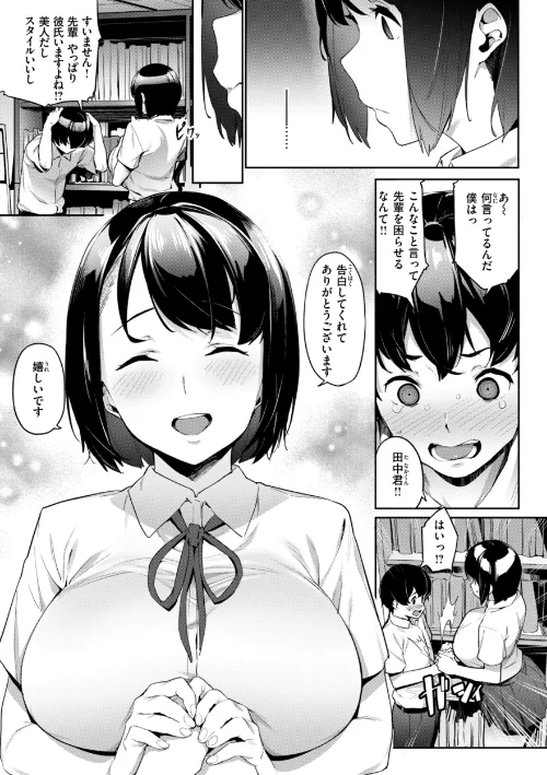 【エロ漫画】赤セイリュウ/まずはセフレから、どう？ 試し読みサンプル 37ページ目