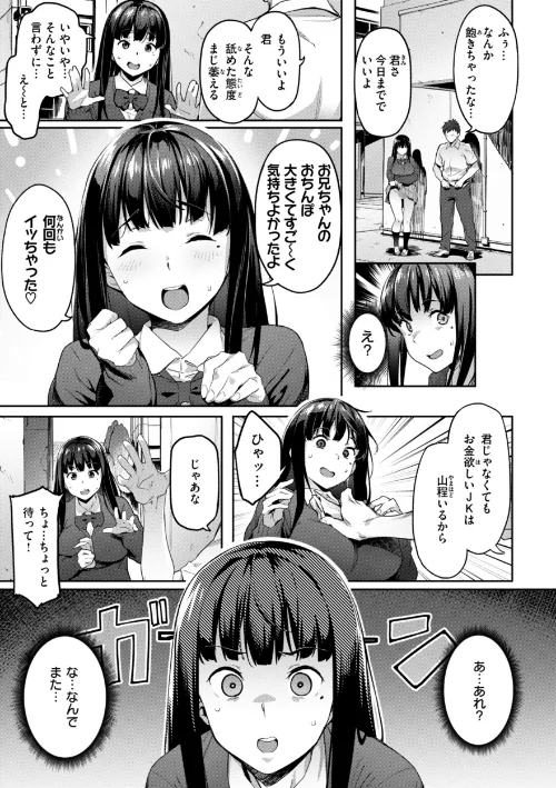 【エロ漫画】赤セイリュウ/まずはセフレから、どう？ 試し読みサンプル 5ページ目