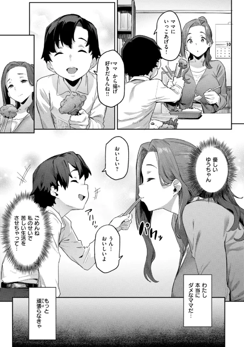 【エロ漫画】赤セイリュウ/まずはセフレから、どう？ 試し読みサンプル 45ページ目