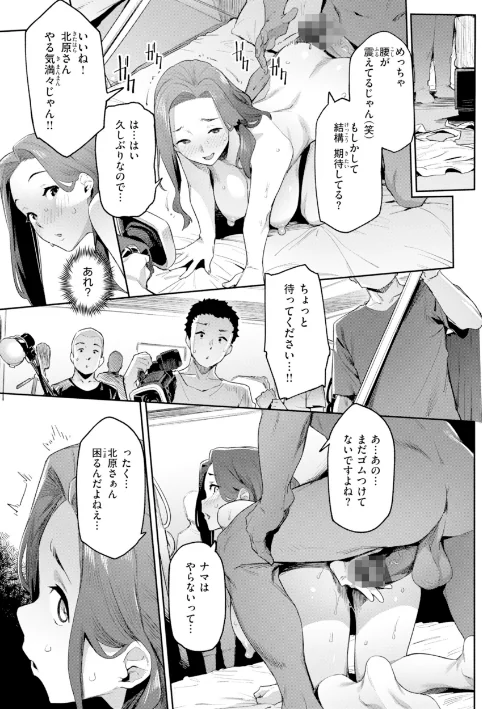 【エロ漫画】赤セイリュウ/まずはセフレから、どう？ 試し読みサンプル 49ページ目