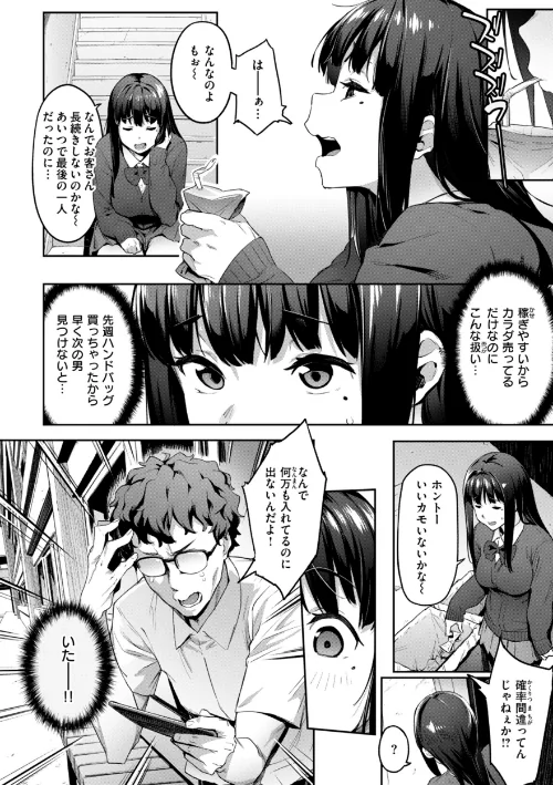【エロ漫画】赤セイリュウ/まずはセフレから、どう？ 試し読みサンプル 6ページ目