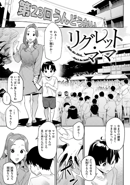 【エロ漫画】赤セイリュウ/まずはセフレから、どう？ 試し読みサンプル 51ページ目
