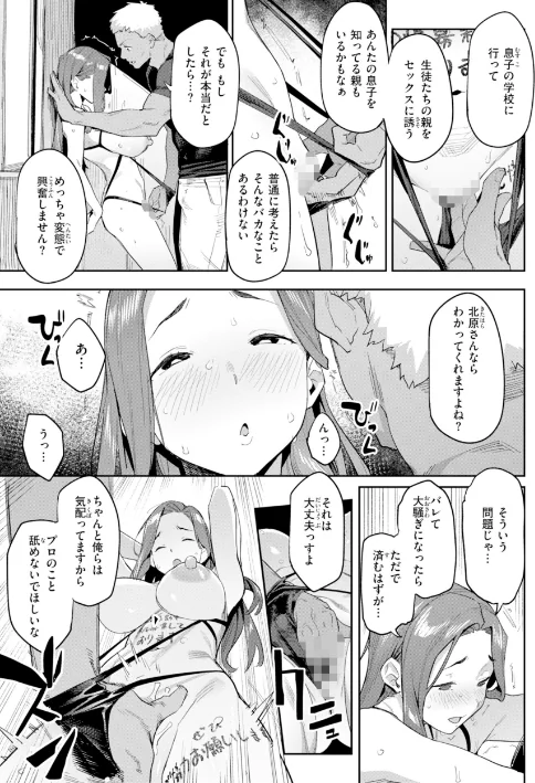 【エロ漫画】赤セイリュウ/まずはセフレから、どう？ 試し読みサンプル 55ページ目