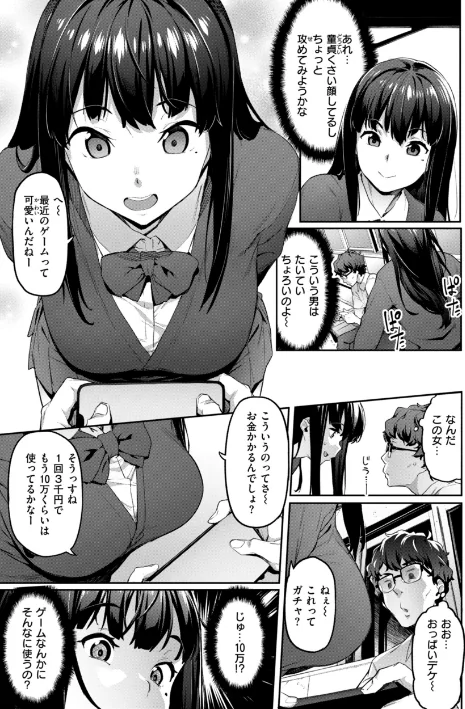 【エロ漫画】赤セイリュウ/まずはセフレから、どう？ 試し読みサンプル 7ページ目
