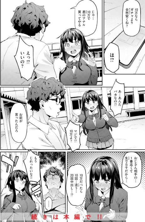 【エロ漫画】赤セイリュウ/まずはセフレから、どう？ 試し読みサンプル 10ページ目