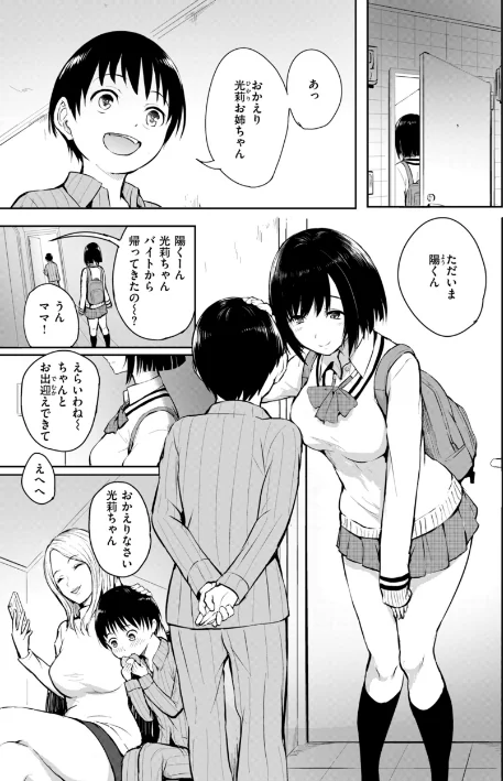 【エロ漫画】「タカシ」/エンドレス【デジタル版限定おまけ付き】 試し読みサンプル 13ページ目