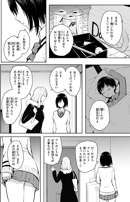 【エロ漫画】「タカシ」/エンドレス【デジタル版限定おまけ付き】 試し読みサンプル 14ページ目