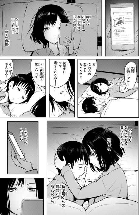 【エロ漫画】「タカシ」/エンドレス【デジタル版限定おまけ付き】 試し読みサンプル 15ページ目