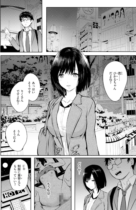 【エロ漫画】「タカシ」/エンドレス【デジタル版限定おまけ付き】 試し読みサンプル 16ページ目