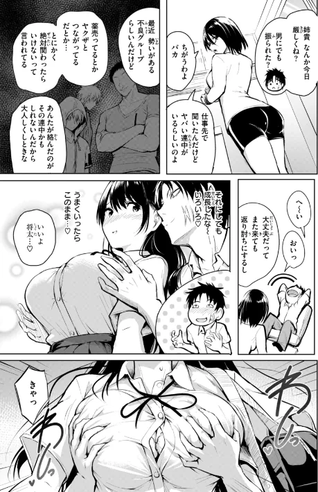 【エロ漫画】「タカシ」/エンドレス【デジタル版限定おまけ付き】 試し読みサンプル 21ページ目