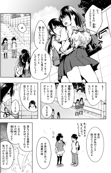 【エロ漫画】「タカシ」/エンドレス【デジタル版限定おまけ付き】 試し読みサンプル 22ページ目