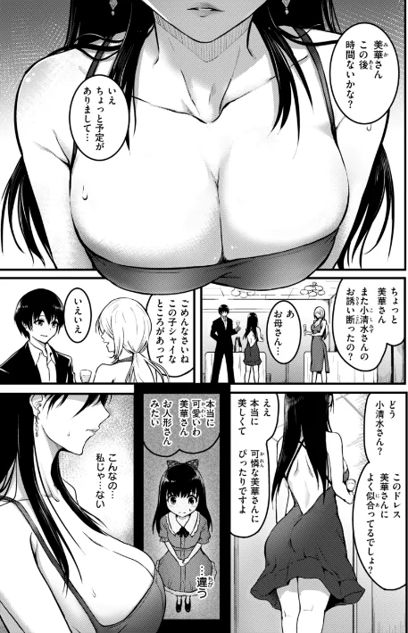 【エロ漫画】「タカシ」/エンドレス【デジタル版限定おまけ付き】 試し読みサンプル 29ページ目