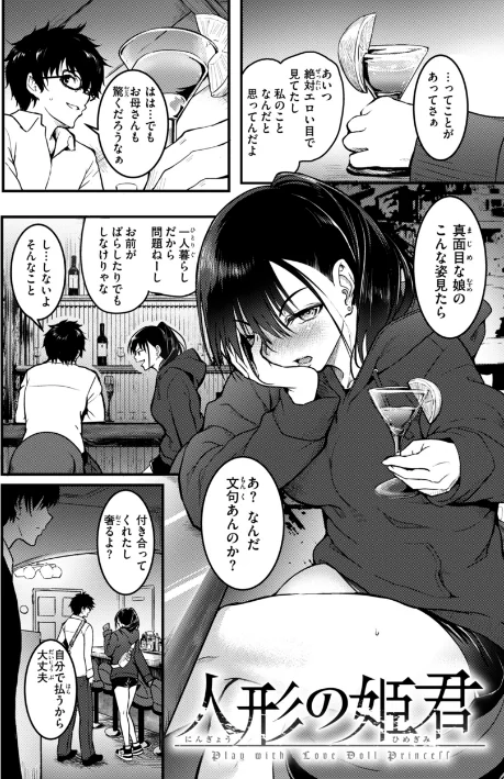 【エロ漫画】「タカシ」/エンドレス【デジタル版限定おまけ付き】 試し読みサンプル 30ページ目