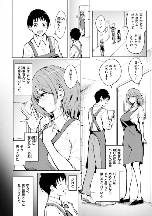 【エロ漫画】「タカシ」/エンドレス【デジタル版限定おまけ付き】 試し読みサンプル 4ページ目