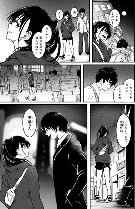 【エロ漫画】「タカシ」/エンドレス【デジタル版限定おまけ付き】 試し読みサンプル 31ページ目
