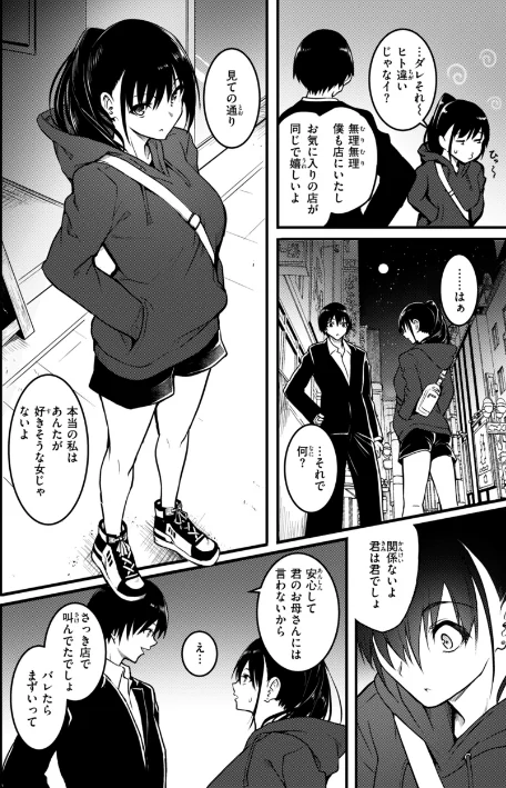【エロ漫画】「タカシ」/エンドレス【デジタル版限定おまけ付き】 試し読みサンプル 32ページ目