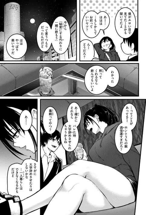 【エロ漫画】「タカシ」/エンドレス【デジタル版限定おまけ付き】 試し読みサンプル 33ページ目