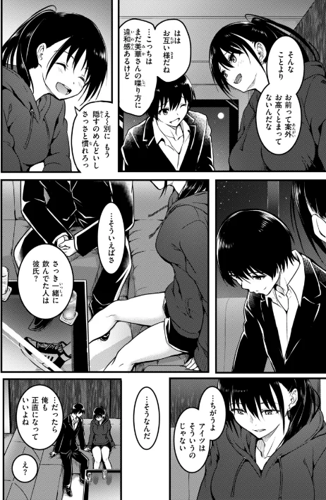 【エロ漫画】「タカシ」/エンドレス【デジタル版限定おまけ付き】 試し読みサンプル 34ページ目