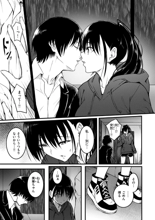 【エロ漫画】「タカシ」/エンドレス【デジタル版限定おまけ付き】 試し読みサンプル 35ページ目