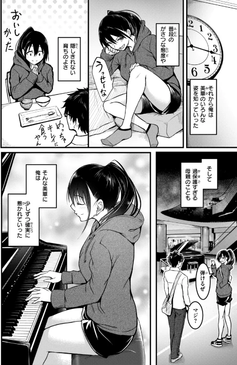 【エロ漫画】「タカシ」/エンドレス【デジタル版限定おまけ付き】 試し読みサンプル 38ページ目