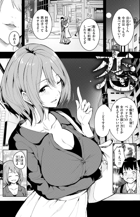 【エロ漫画】「タカシ」/エンドレス【デジタル版限定おまけ付き】 試し読みサンプル 5ページ目