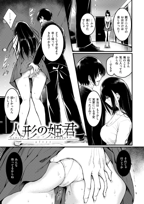 【エロ漫画】「タカシ」/エンドレス【デジタル版限定おまけ付き】 試し読みサンプル 45ページ目